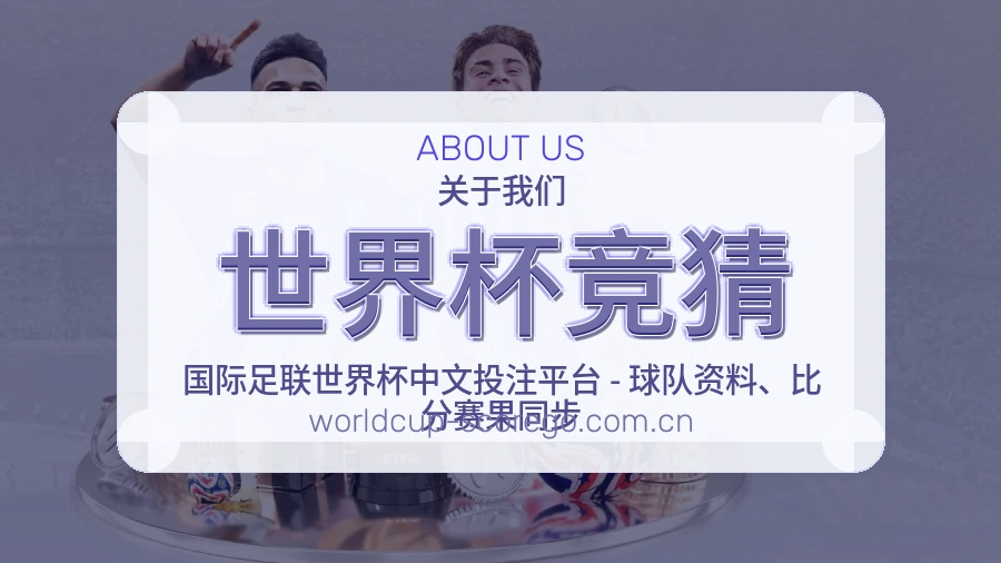 世界杯竞猜球队动态服务